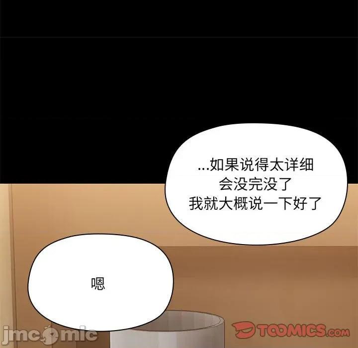 共享男友 共享男友-共享男友 第28话 第80页
