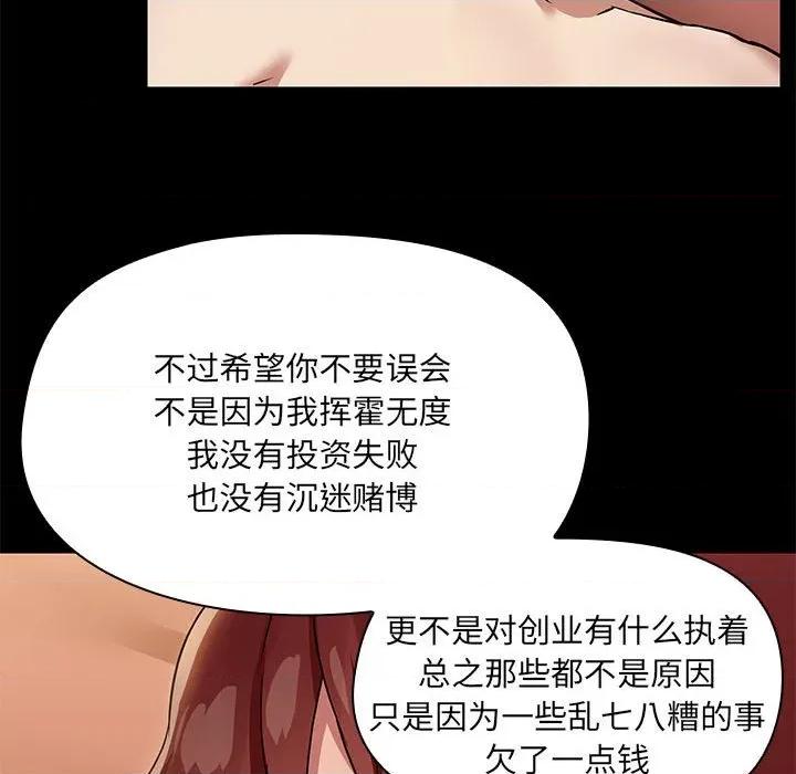 共享男友 共享男友-共享男友 第28话 第83页