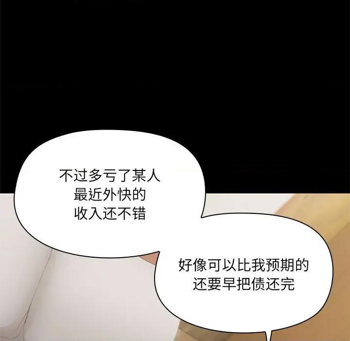 共享男友 共享男友-共享男友 第28话 第88页