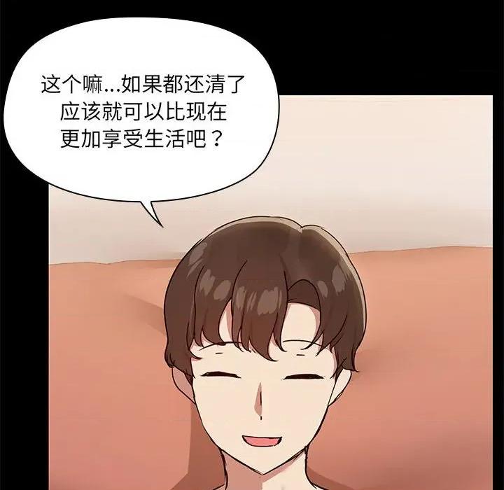 共享男友 共享男友-共享男友 第28话 第93页