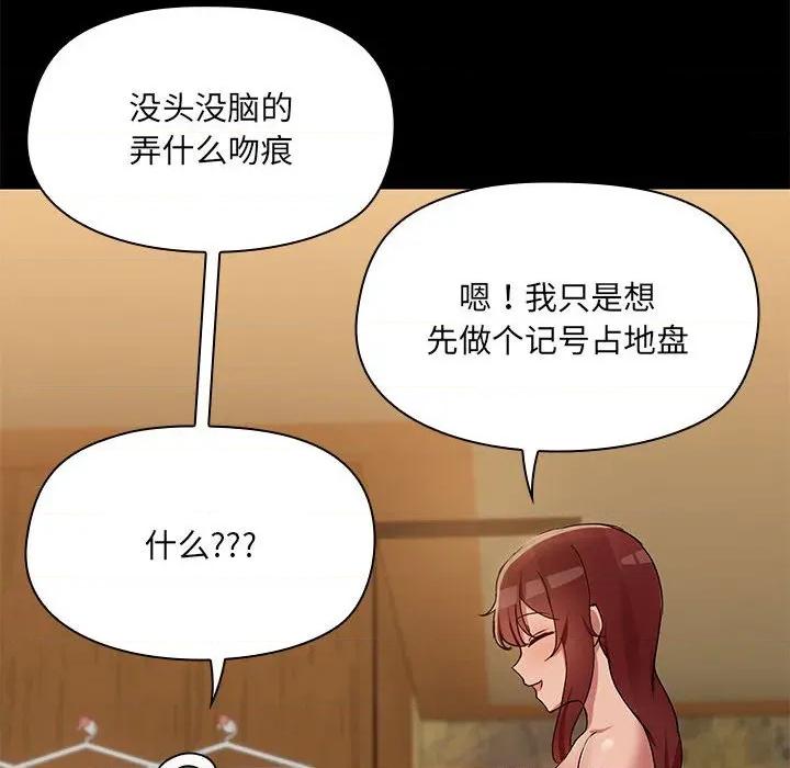 共享男友 共享男友-共享男友 第28话 第108页