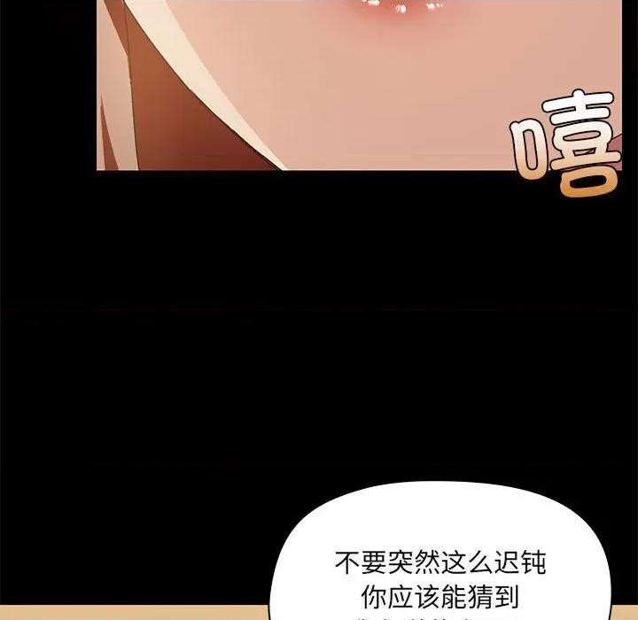 共享男友 共享男友-共享男友 第28话 第111页