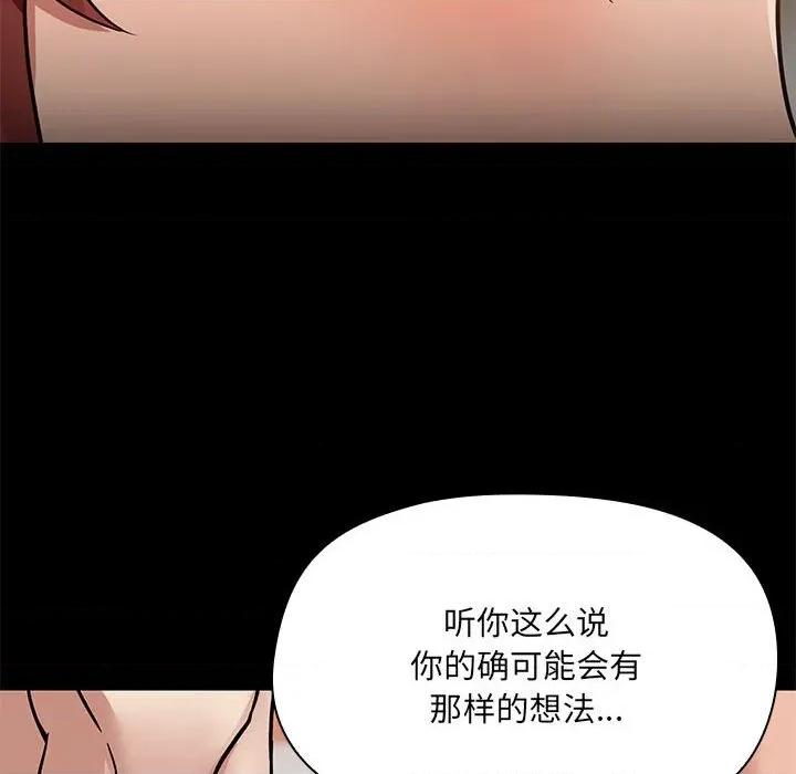 共享男友 共享男友-共享男友 第29话 第46页