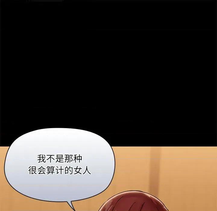 共享男友 共享男友-共享男友 第29话 第48页