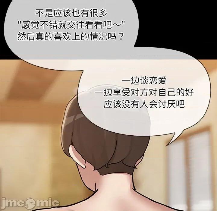 共享男友 共享男友-共享男友 第29话 第55页