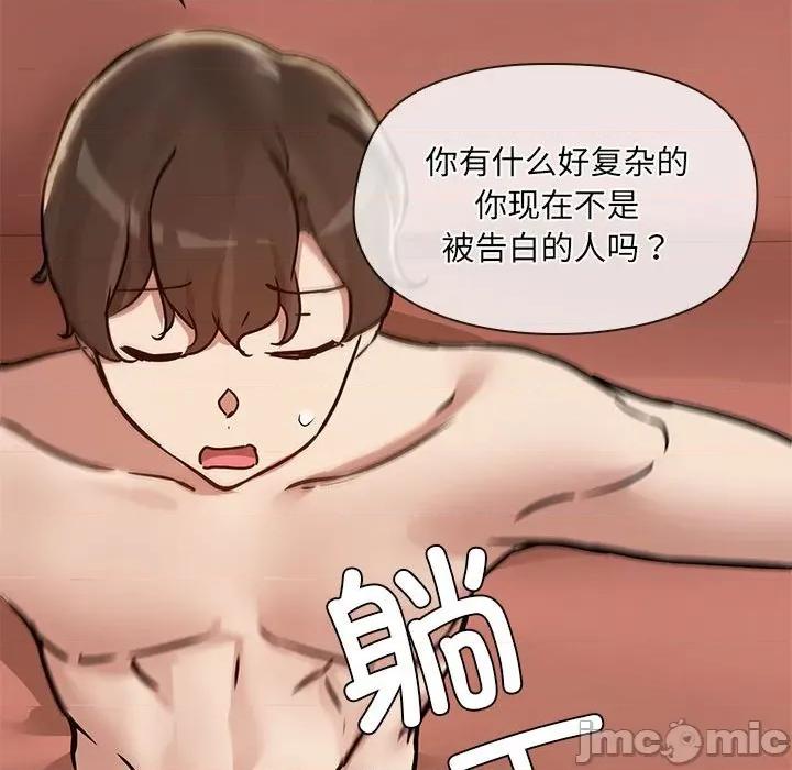 共享男友 共享男友-共享男友 第29话 第65页