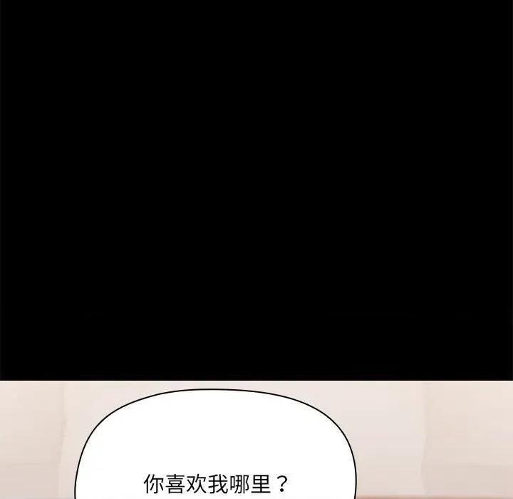 共享男友 共享男友-共享男友 第29话 第71页