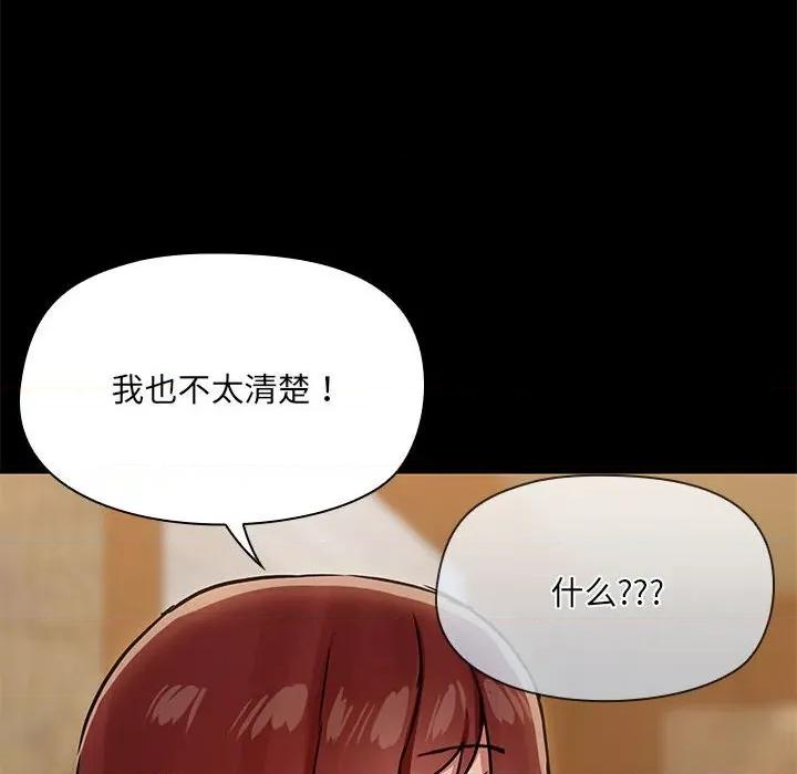 共享男友 共享男友-共享男友 第29话 第76页