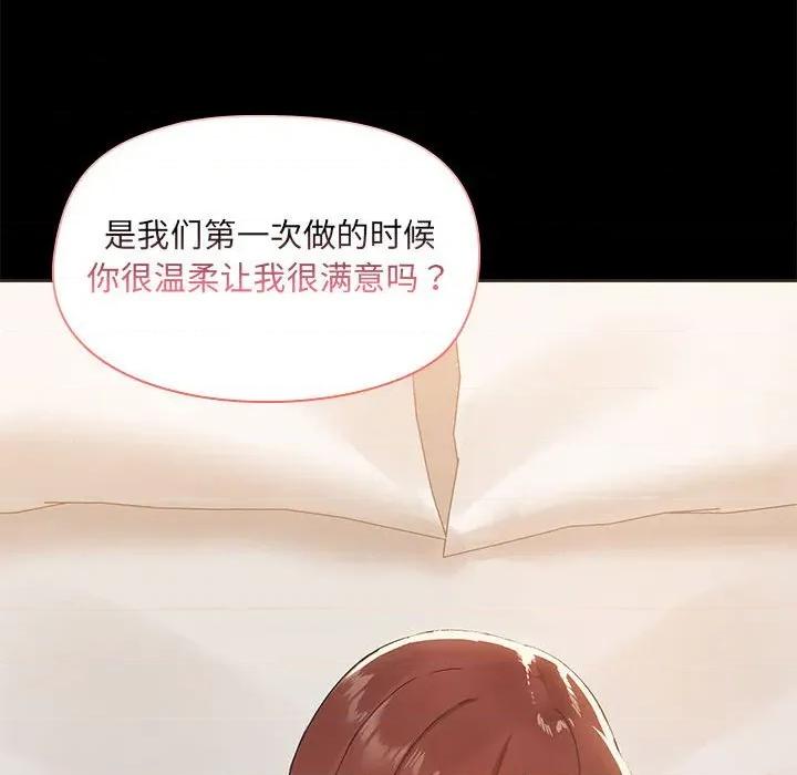 共享男友 共享男友-共享男友 第29话 第84页