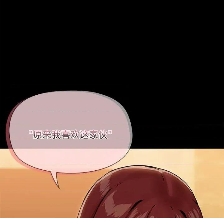 共享男友 共享男友-共享男友 第29话 第104页