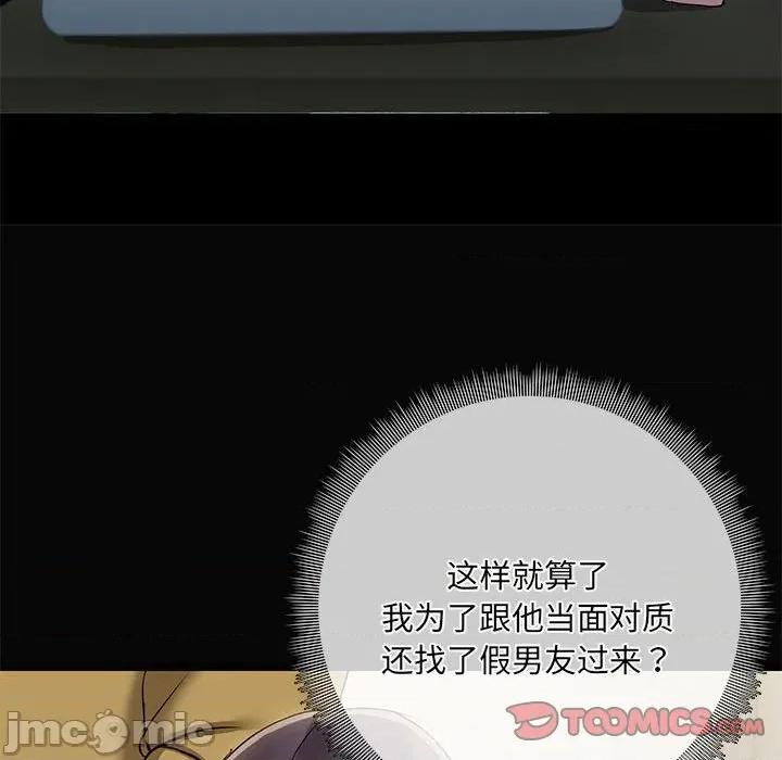 共享男友 共享男友-共享男友 第30话 第15页
