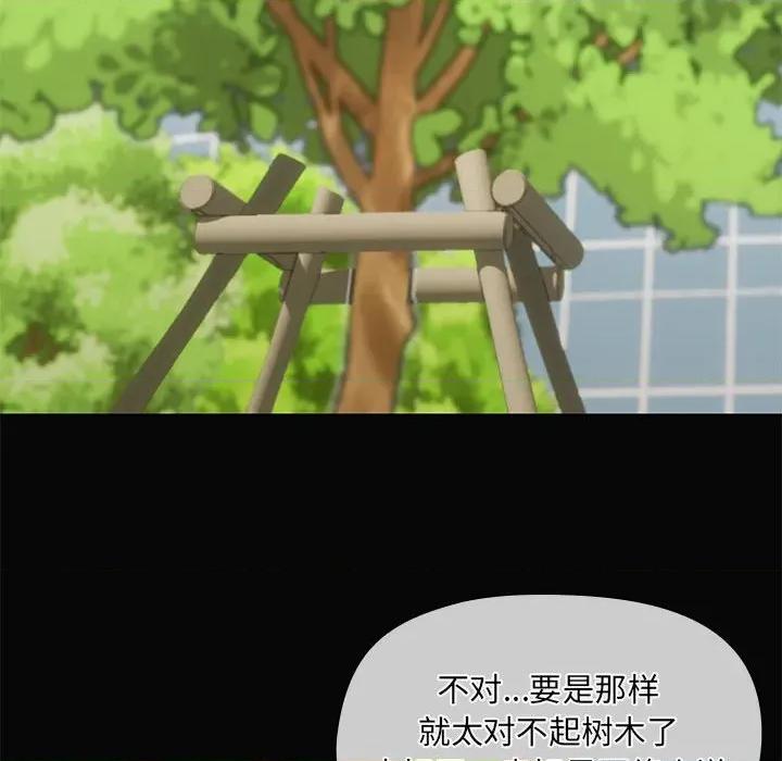 共享男友 共享男友-共享男友 第30话 第26页