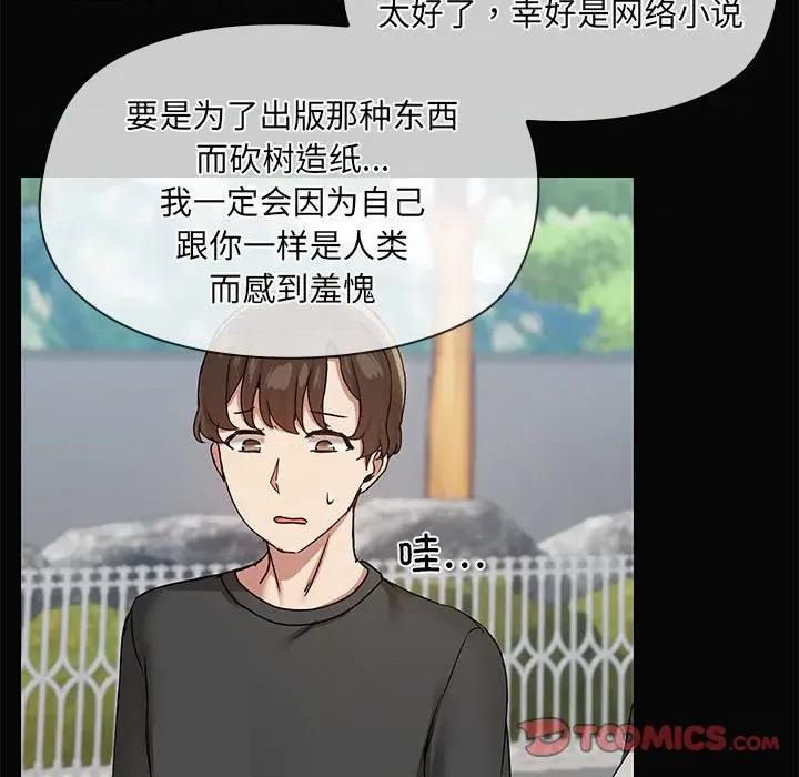 共享男友 共享男友-共享男友 第30话 第27页