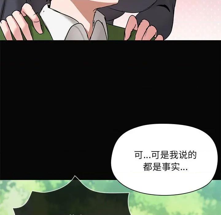 共享男友 共享男友-共享男友 第30话 第37页