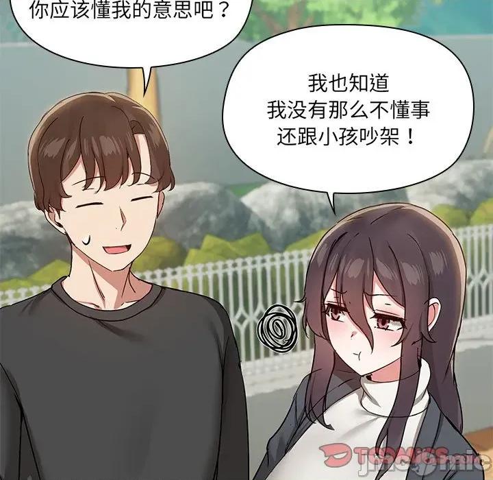 共享男友 共享男友-共享男友 第30话 第45页