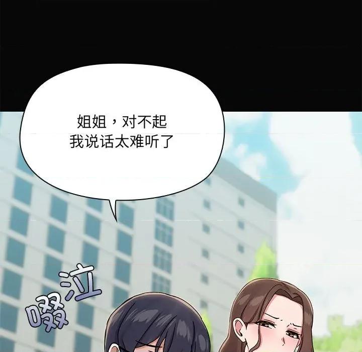 共享男友 共享男友-共享男友 第30话 第49页