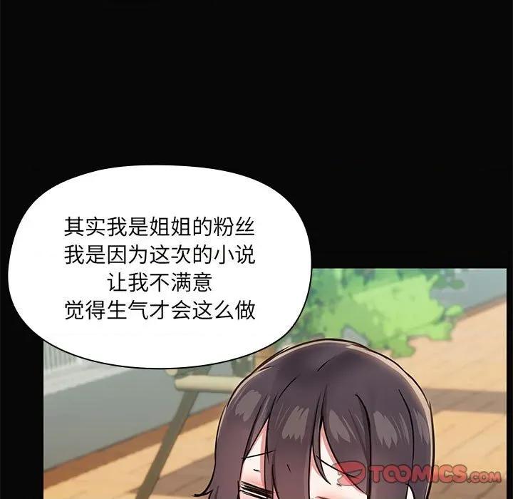 共享男友 共享男友-共享男友 第30话 第51页