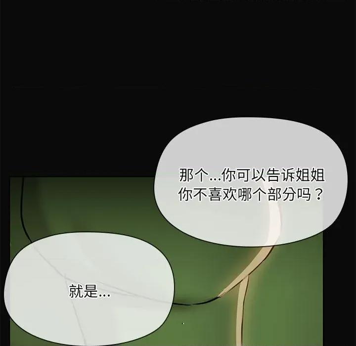 共享男友 共享男友-共享男友 第30话 第56页