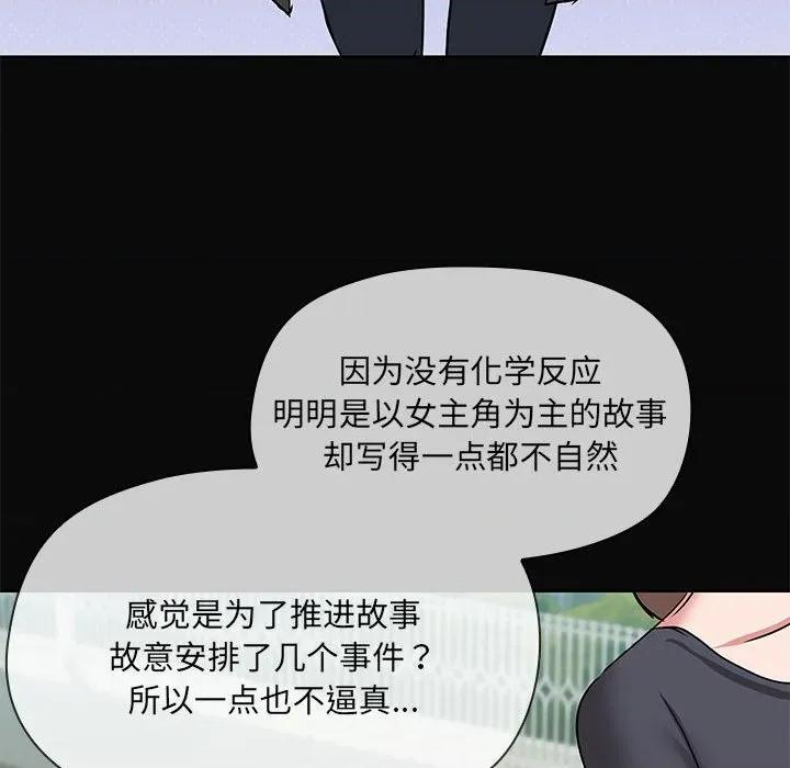 共享男友 共享男友-共享男友 第30话 第64页