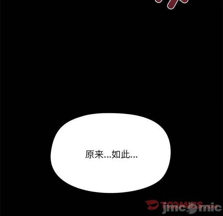 共享男友 共享男友-共享男友 第30话 第75页