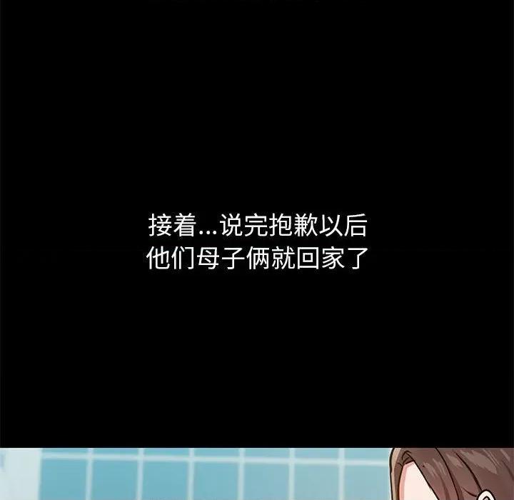 共享男友 共享男友-共享男友 第30话 第77页