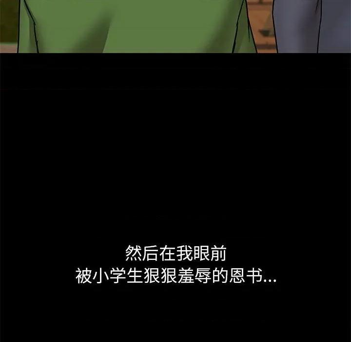 共享男友 共享男友-共享男友 第30话 第79页