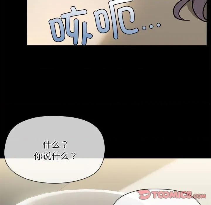 共享男友 共享男友-共享男友 第30话 第87页