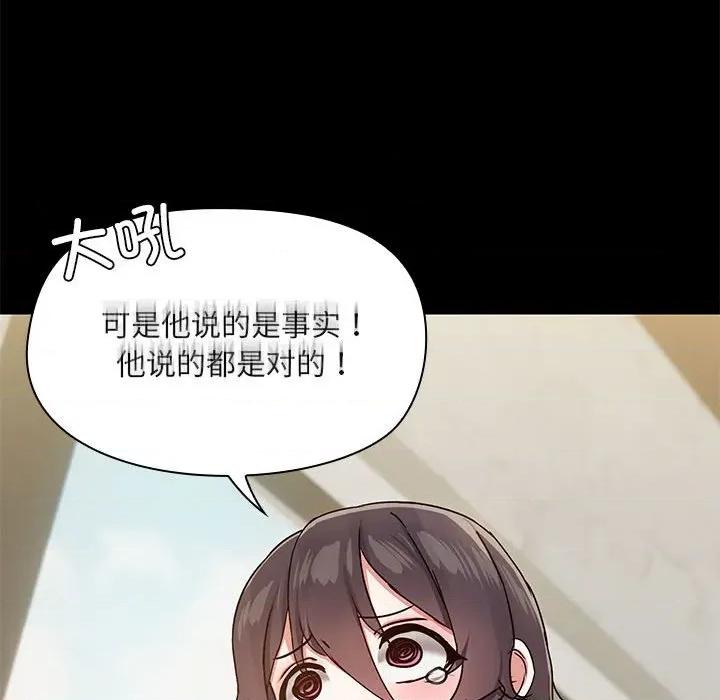 共享男友 共享男友-共享男友 第30话 第89页