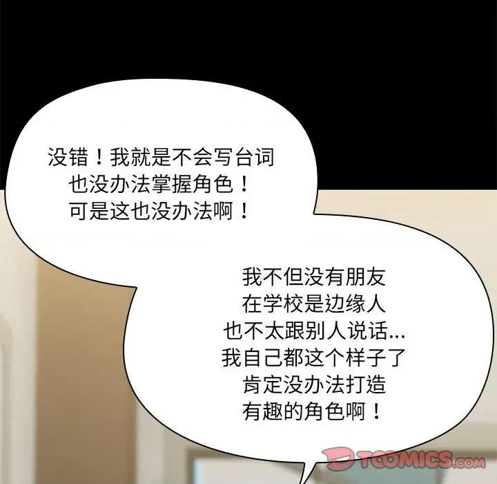 共享男友 共享男友-共享男友 第30话 第93页