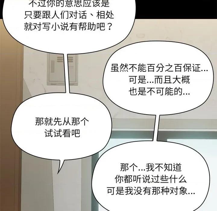 共享男友 共享男友-共享男友 第30话 第106页