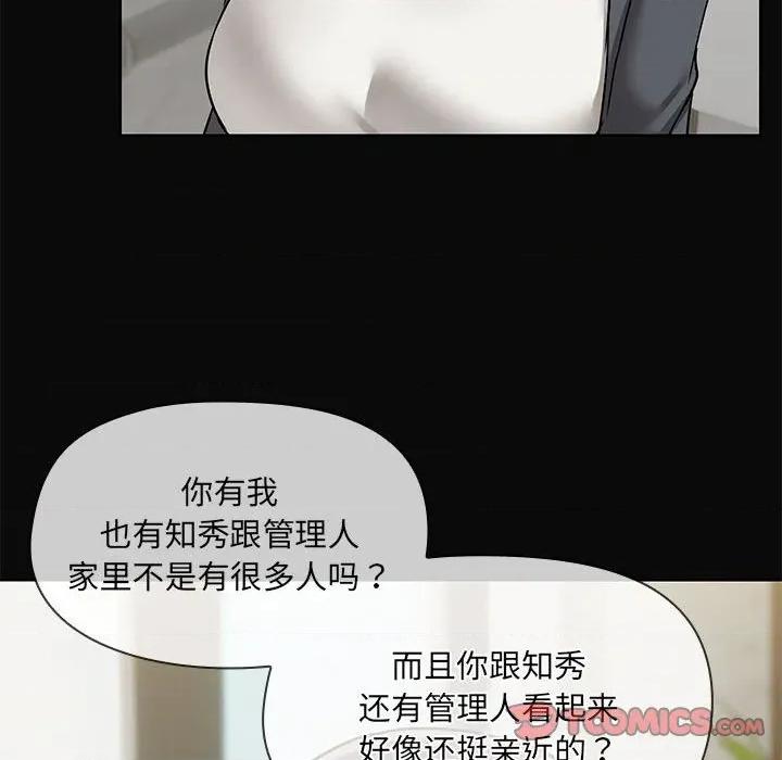 共享男友 共享男友-共享男友 第30话 第111页