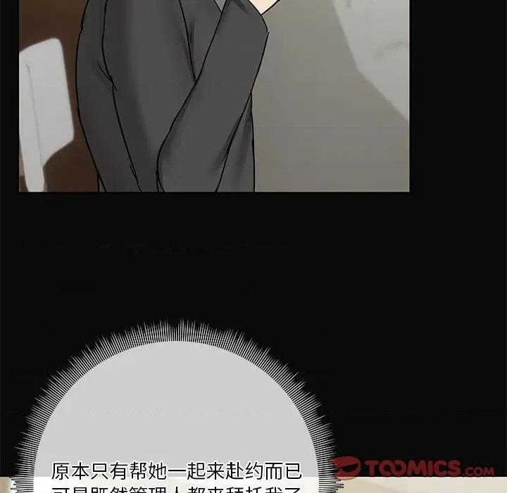 共享男友 共享男友-共享男友 第30话 第117页