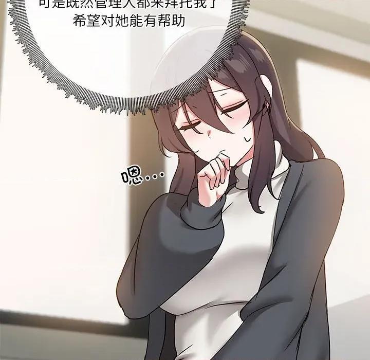 共享男友 共享男友-共享男友 第30话 第118页