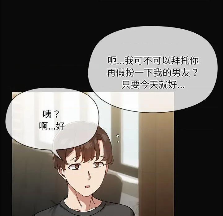 共享男友 共享男友-共享男友 第30话 第121页