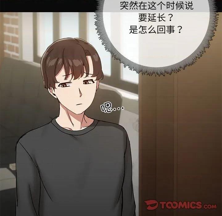 共享男友 共享男友-共享男友 第30话 第123页