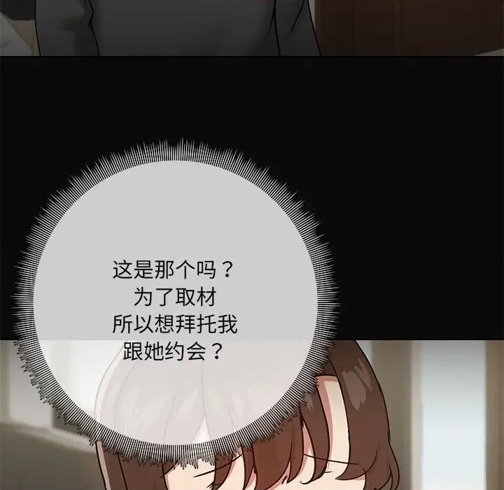 共享男友 共享男友-共享男友 第30话 第124页