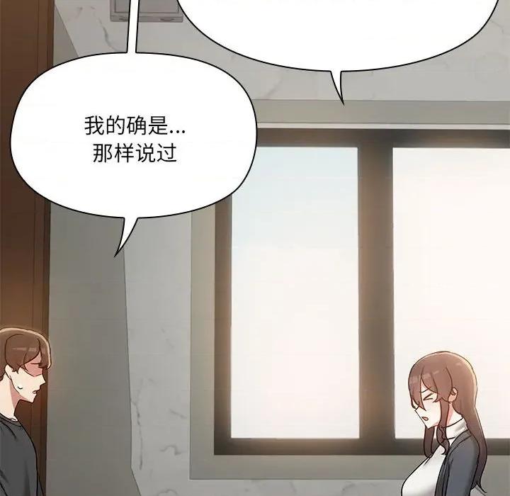 共享男友 共享男友-共享男友 第31话 第12页
