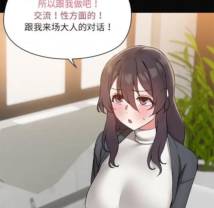 共享男友 共享男友-共享男友 第31话 第14页