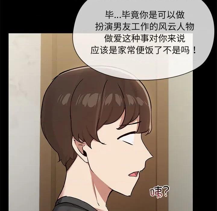 共享男友 共享男友-共享男友 第31话 第16页