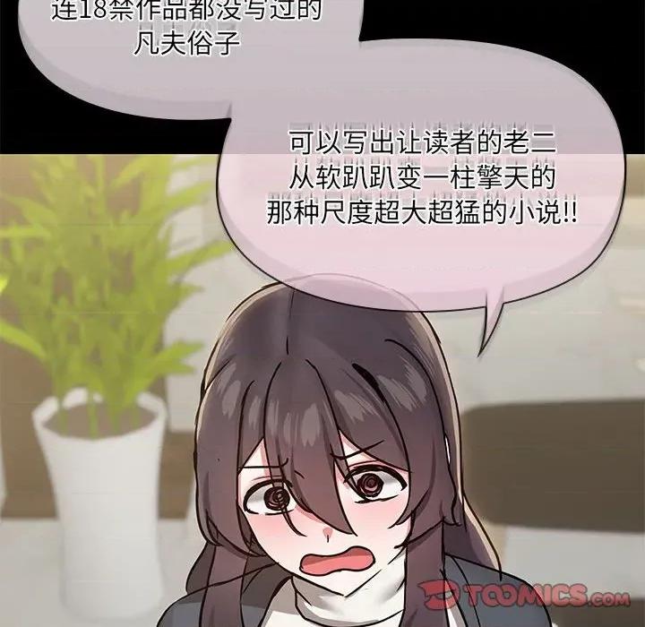 共享男友 共享男友-共享男友 第31话 第21页