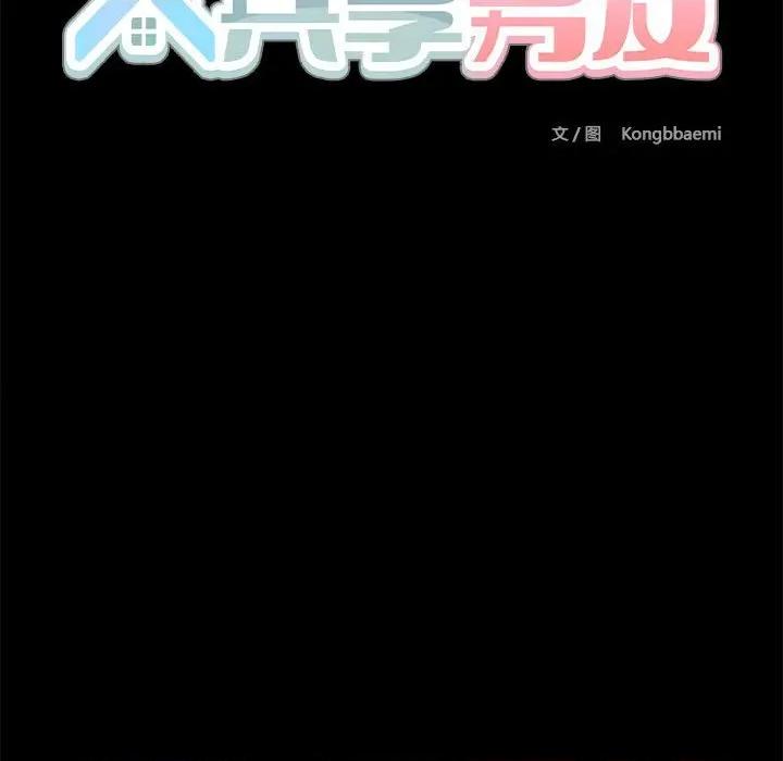 共享男友 共享男友-共享男友 第31话 第28页