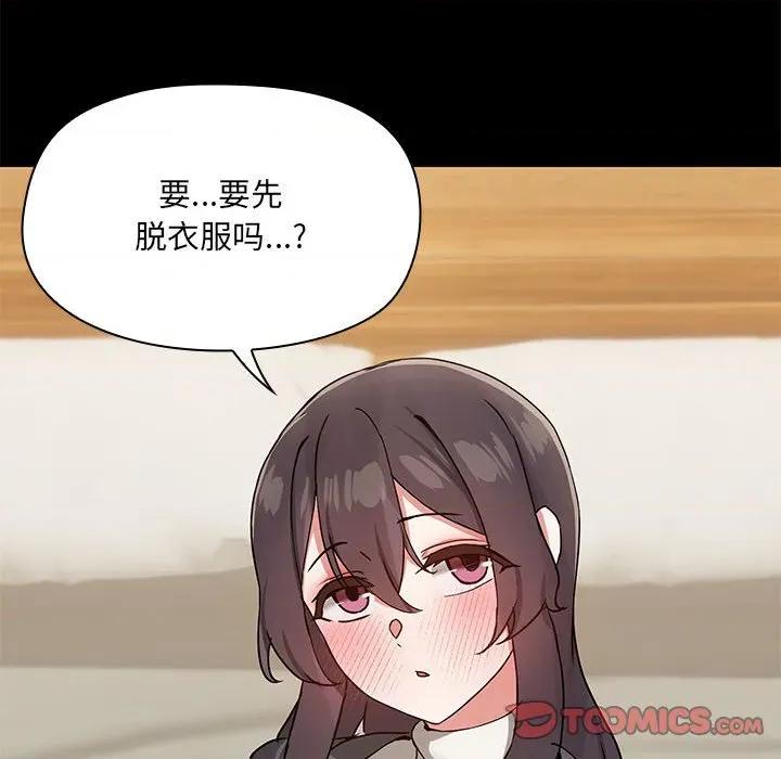 共享男友 共享男友-共享男友 第31话 第39页