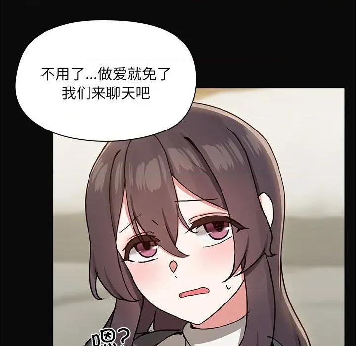 共享男友 共享男友-共享男友 第31话 第43页