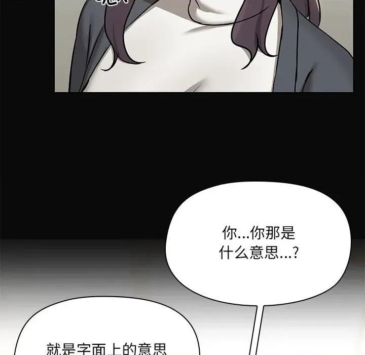 共享男友 共享男友-共享男友 第31话 第44页