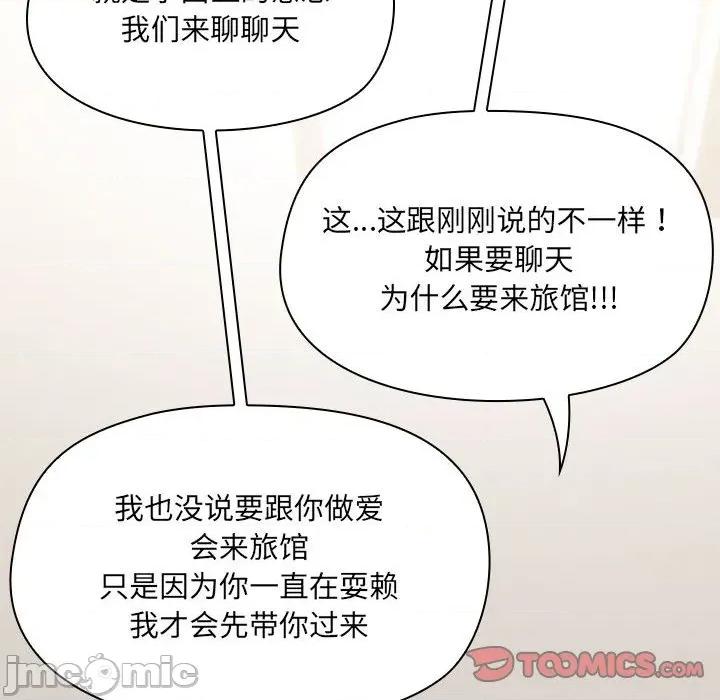 共享男友 共享男友-共享男友 第31话 第45页