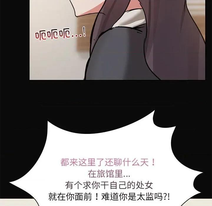 共享男友 共享男友-共享男友 第31话 第49页