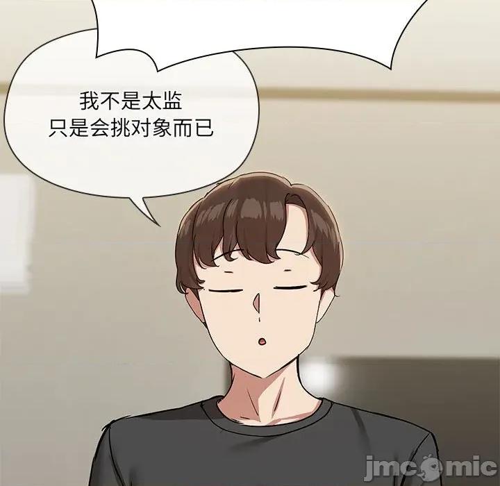共享男友 共享男友-共享男友 第31话 第50页
