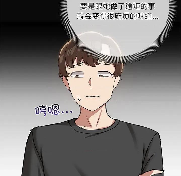 共享男友 共享男友-共享男友 第31话 第52页