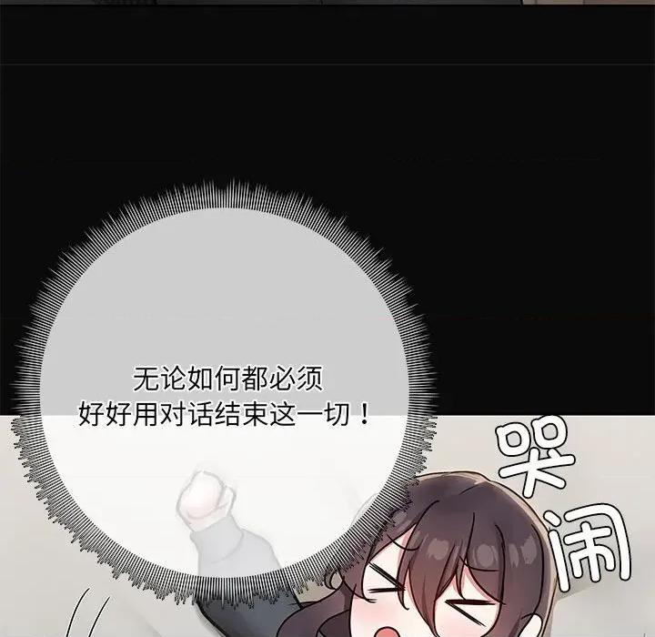 共享男友 共享男友-共享男友 第31话 第56页