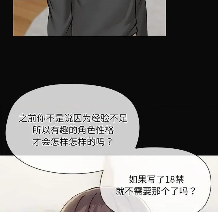 共享男友 共享男友-共享男友 第31话 第59页